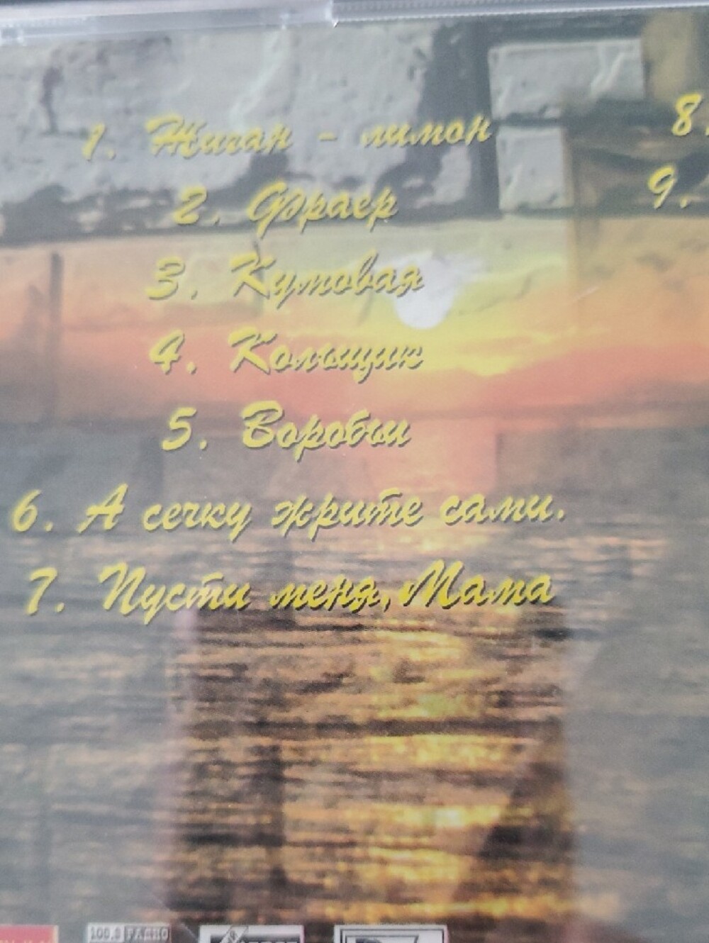 Михаил Круг CD - Коричнево-черная обложка - Picture 3 of 6